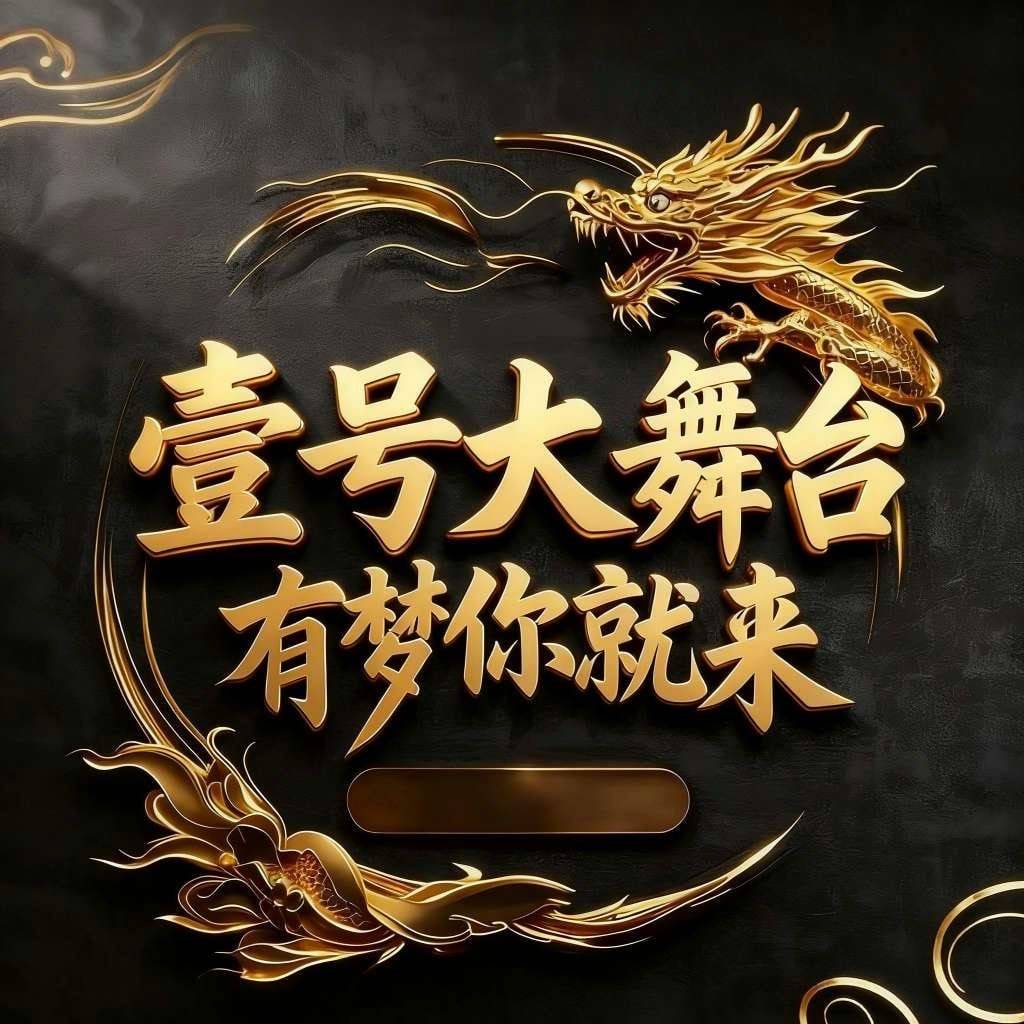 壹号娱乐